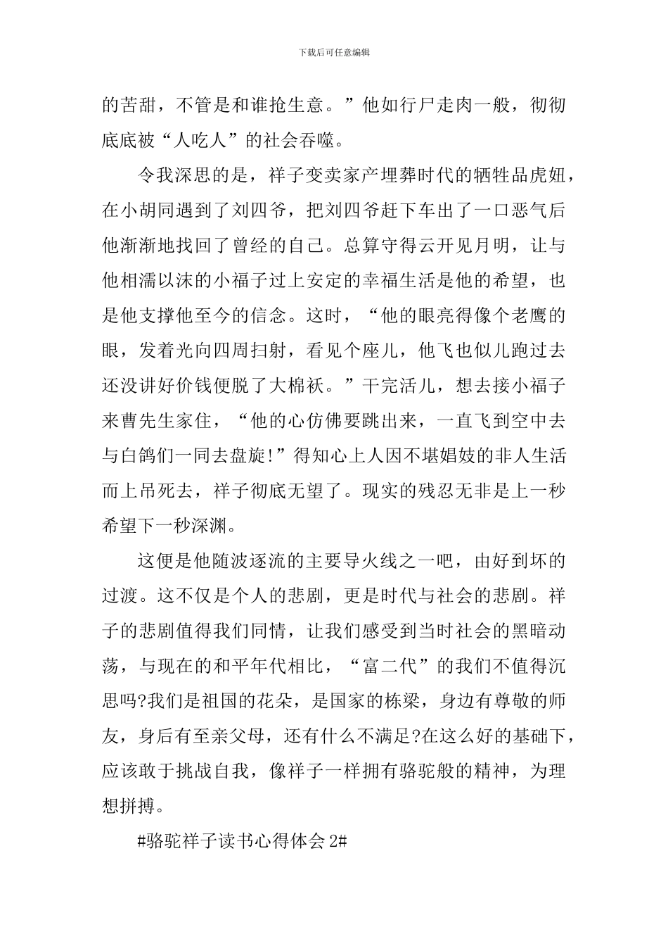 骆驼祥子读书个人心得体会范文_第2页