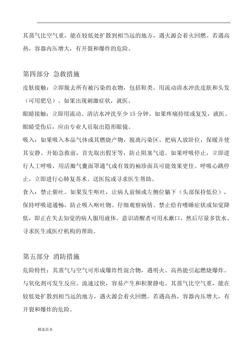 柴油安全技术说明书最新版 _第2页