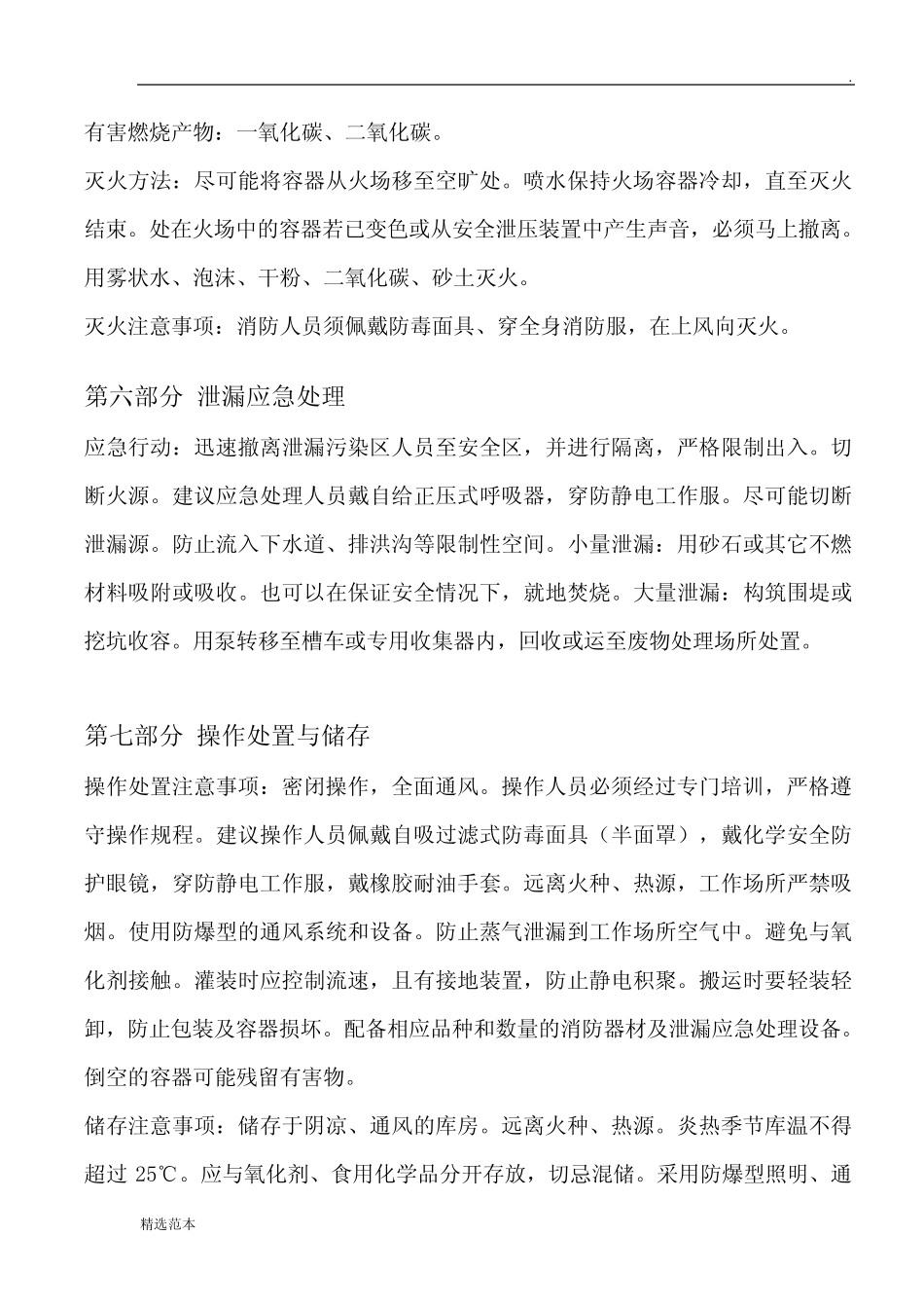 柴油安全技术说明书最新版 _第3页