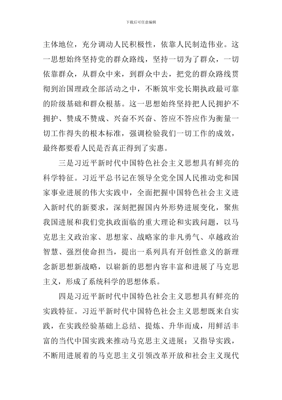 2024教师入党积极分子思想汇报_第2页