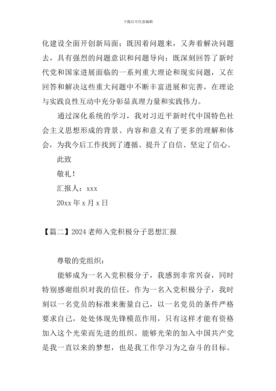 2024教师入党积极分子思想汇报_第3页