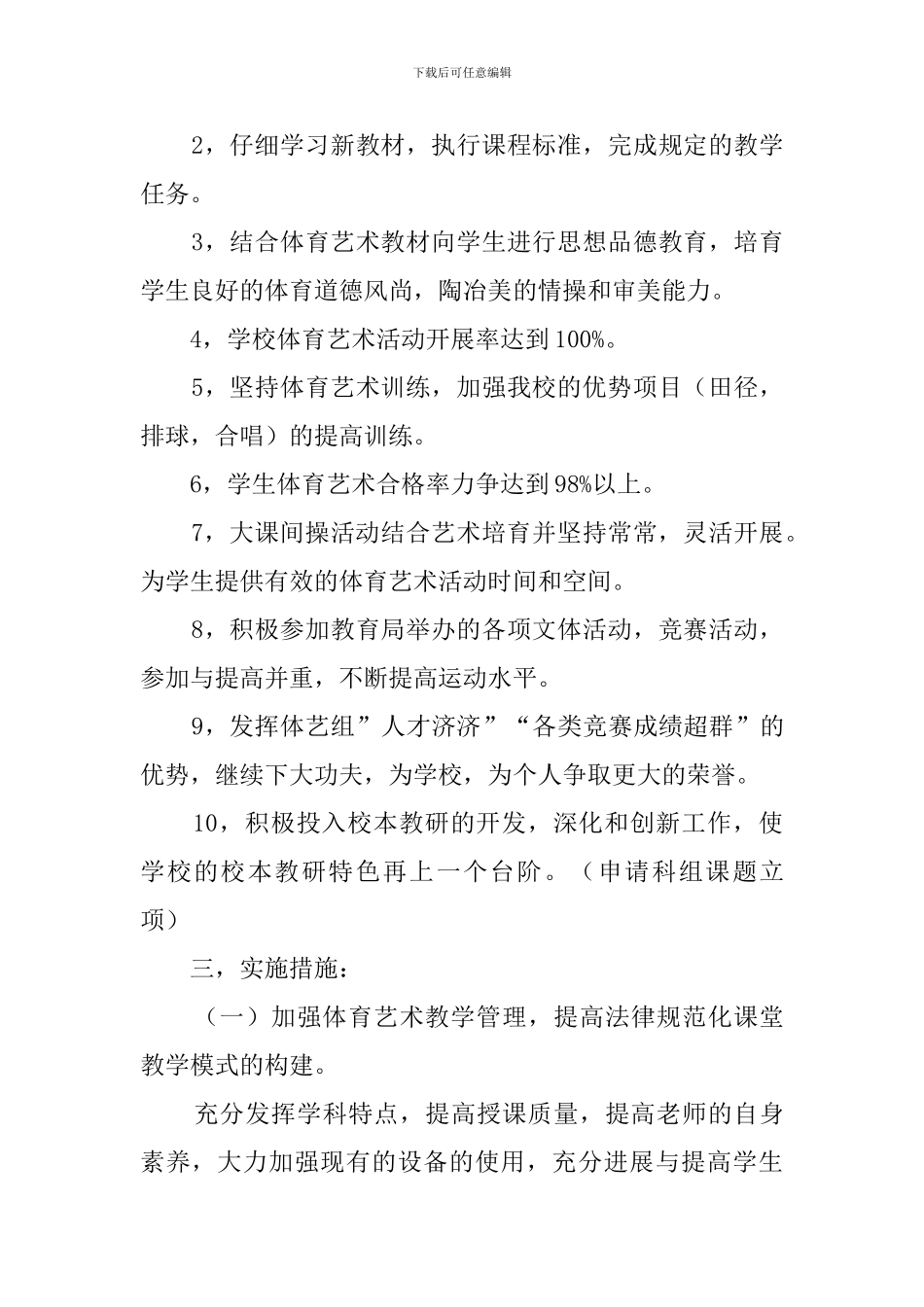 中学体艺科组学校工作计划_第2页