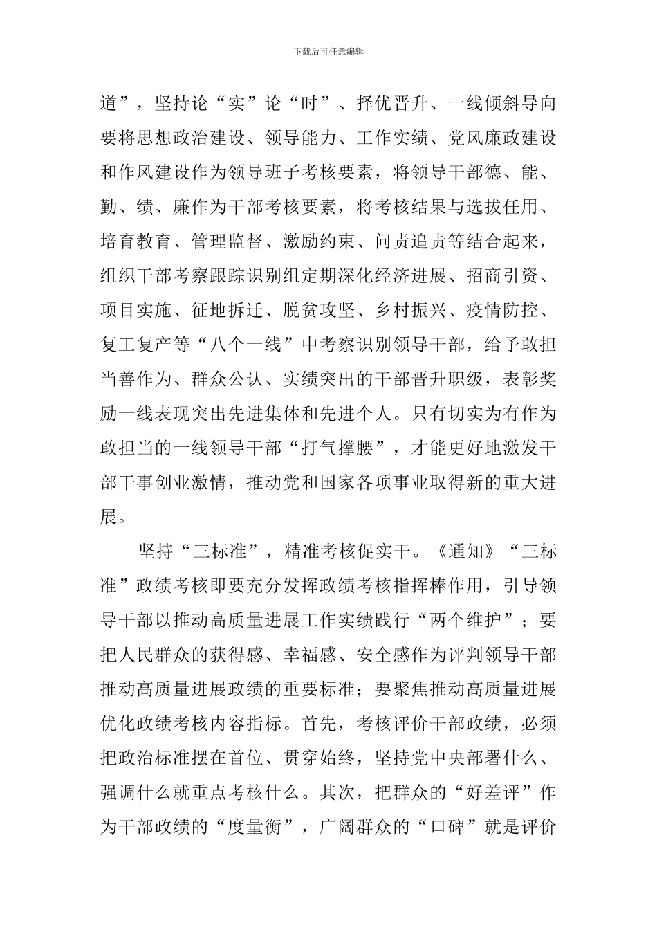 学习《关于改进推动高质量发展的政绩考核的通知》心得体会_第2页