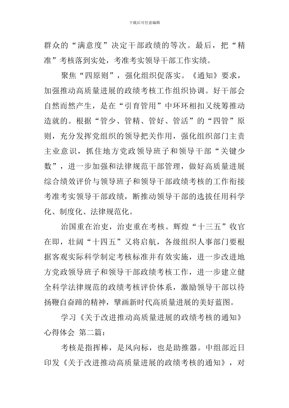 学习《关于改进推动高质量发展的政绩考核的通知》心得体会_第3页