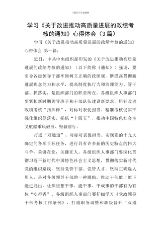 学习《关于改进推动高质量发展的政绩考核的通知》心得体会