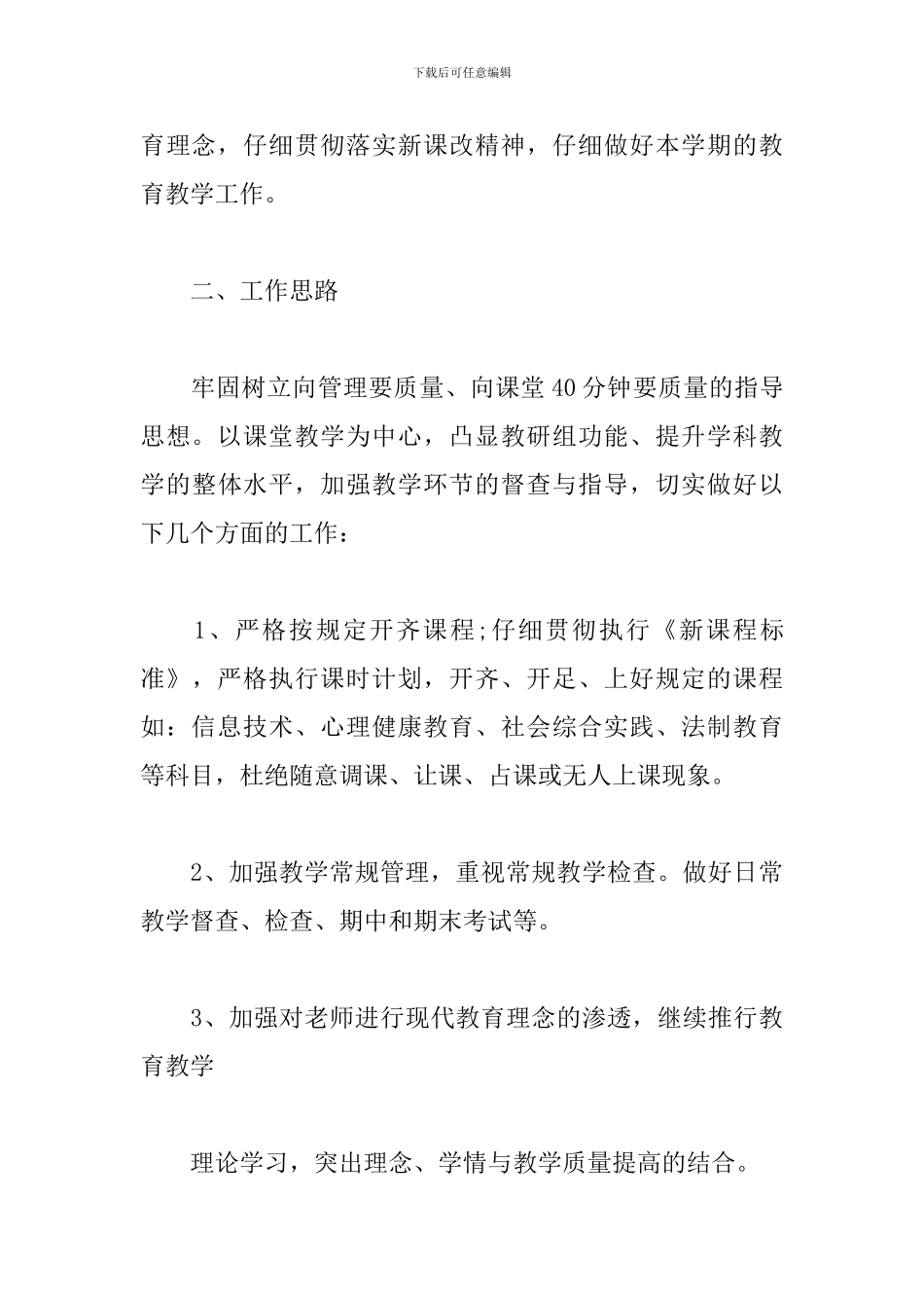 中学教学工作计划表_第3页