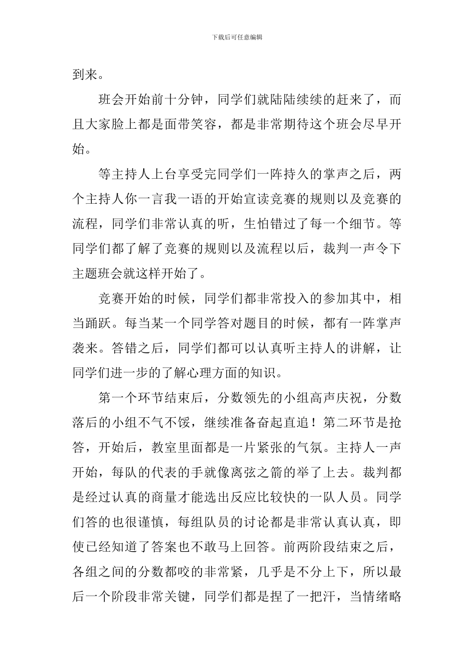 心理教育主题班会总结_第2页