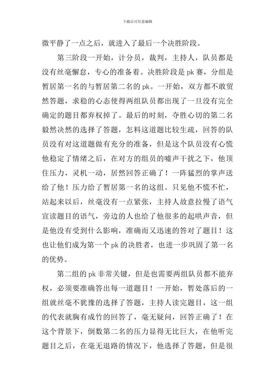心理教育主题班会总结_第3页