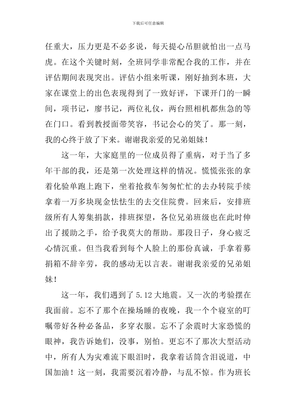 大学班长学期工作述职报告_第2页