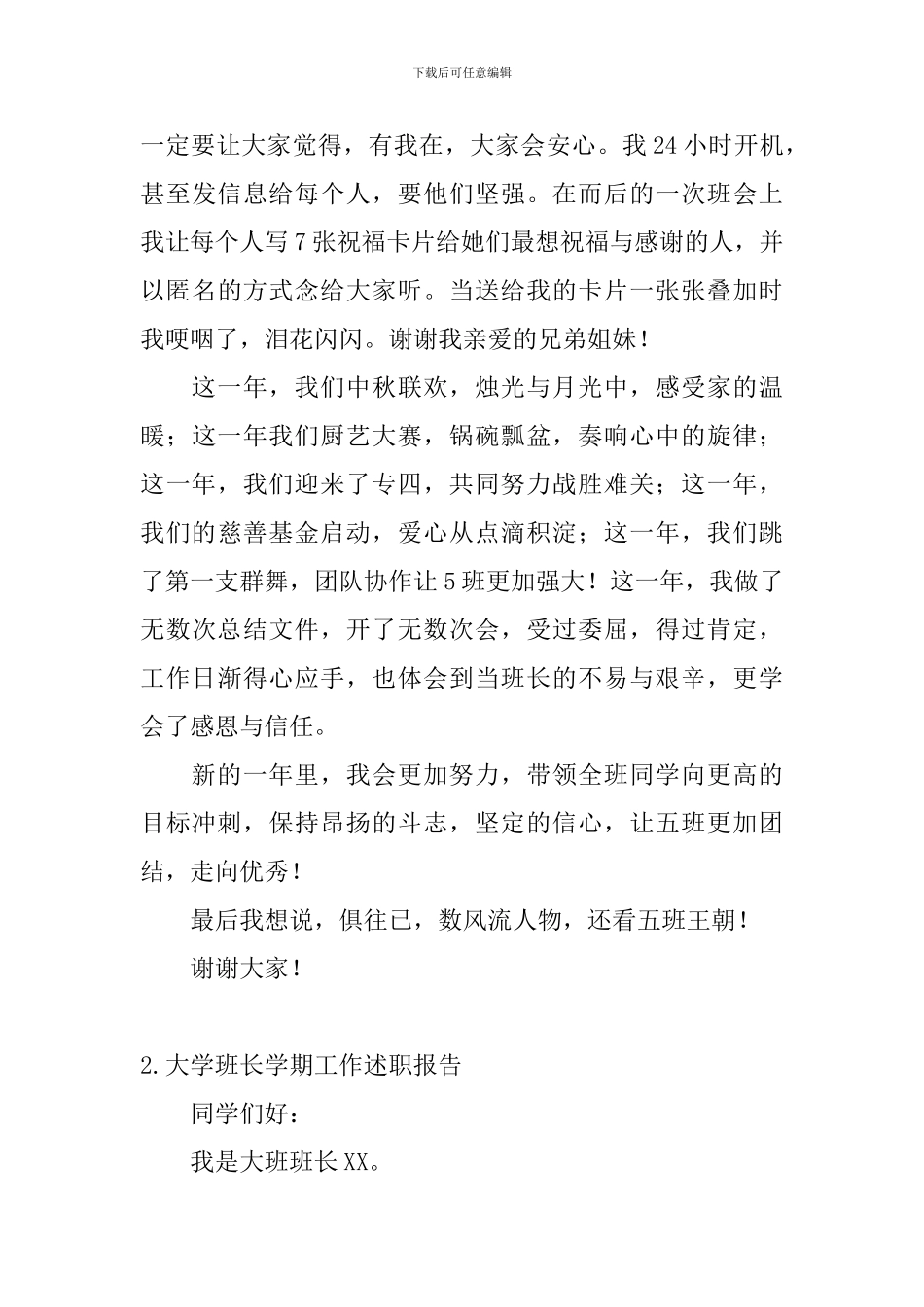 大学班长学期工作述职报告_第3页