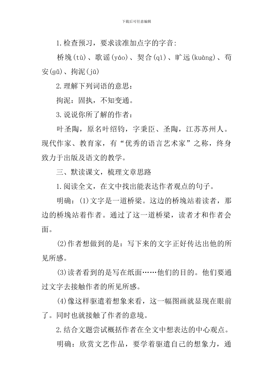 初中九年级下册课件：《驱遣我们的想象》_第2页