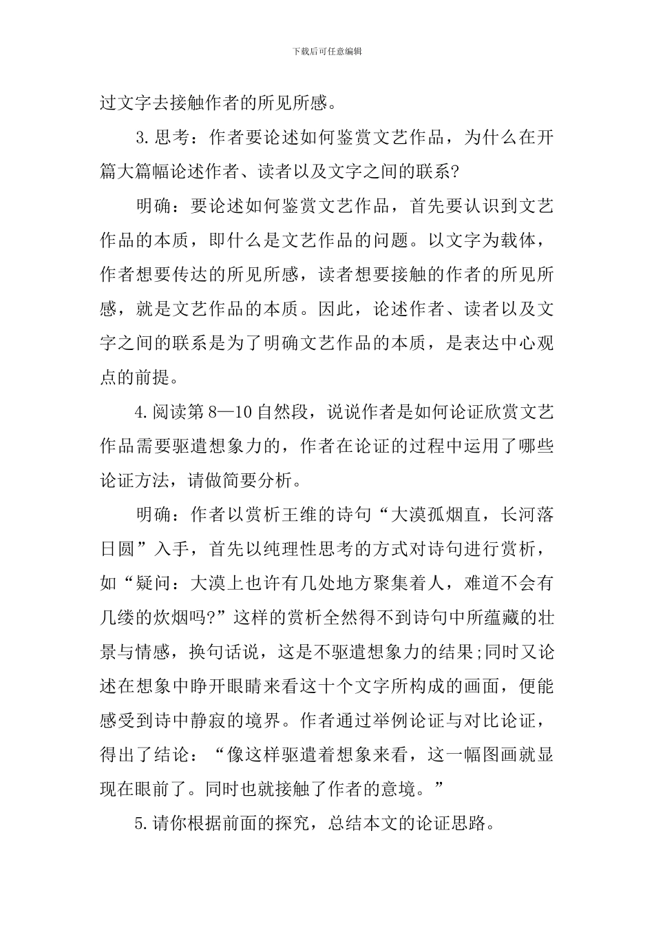 初中九年级下册课件：《驱遣我们的想象》_第3页