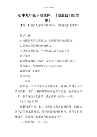 初中九年级下册课件：《驱遣我们的想象》