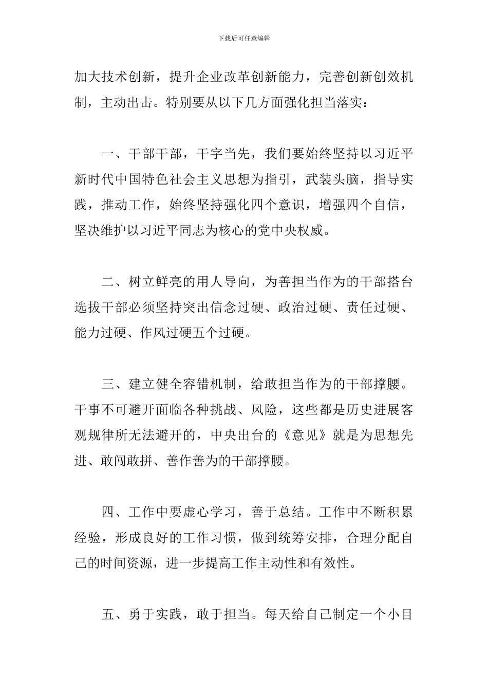 “强化担当落实、践行‘两个维护’”警示教育学习心得体会3篇_第2页