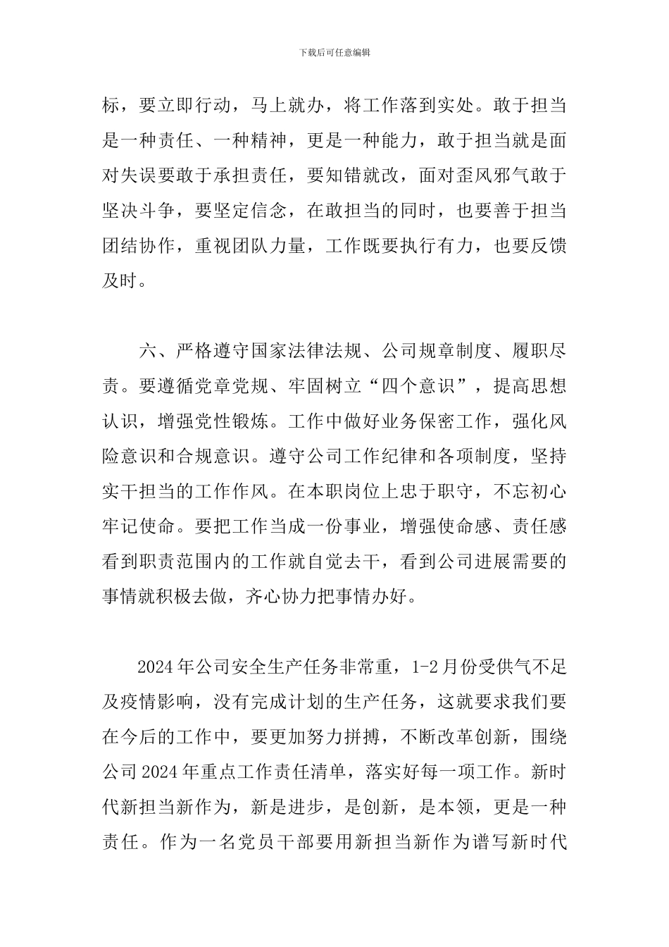 “强化担当落实、践行‘两个维护’”警示教育学习心得体会3篇_第3页