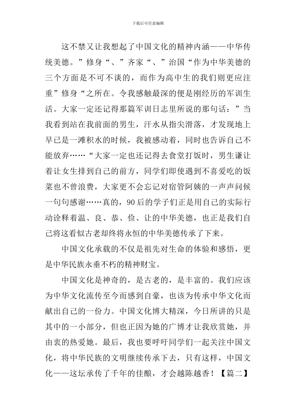 中华文化特殊生命力演讲稿5篇-_第2页
