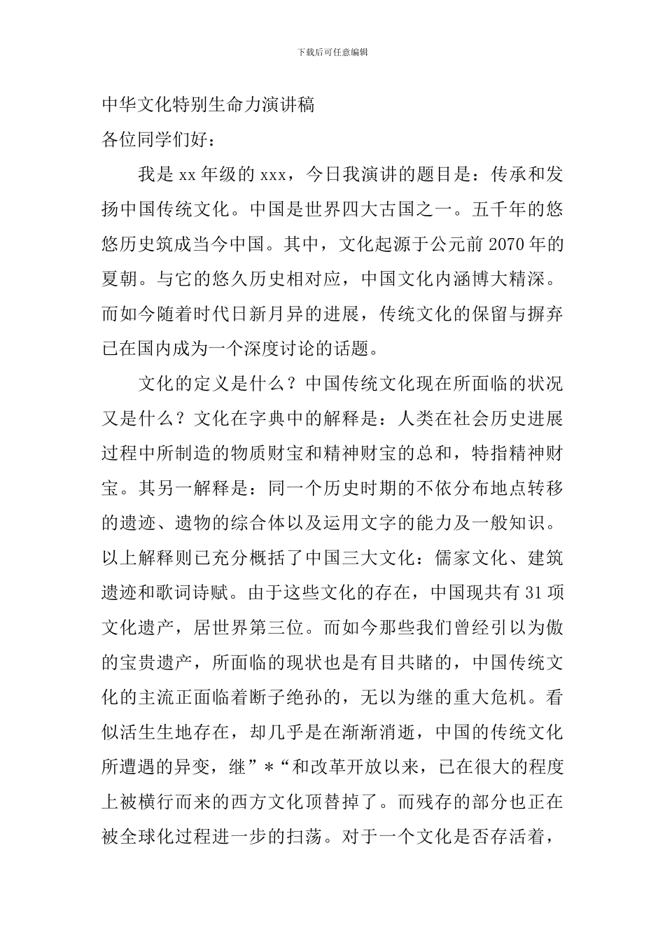 中华文化特殊生命力演讲稿5篇-_第3页