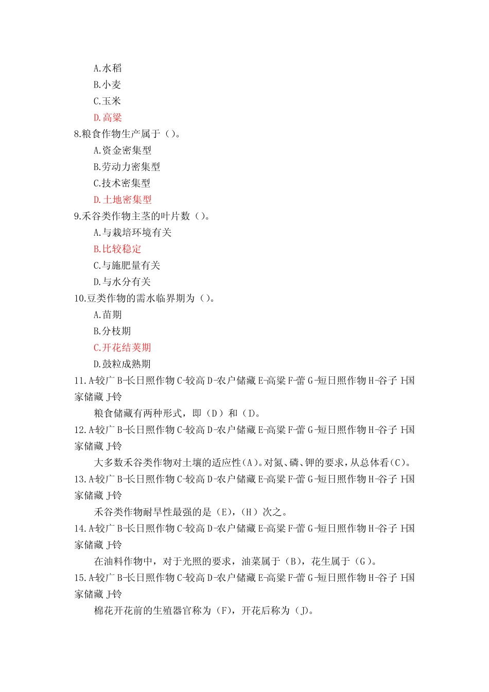 23秋国家开放大学《植物生产技术》形考作业1-4参考答案 _第2页