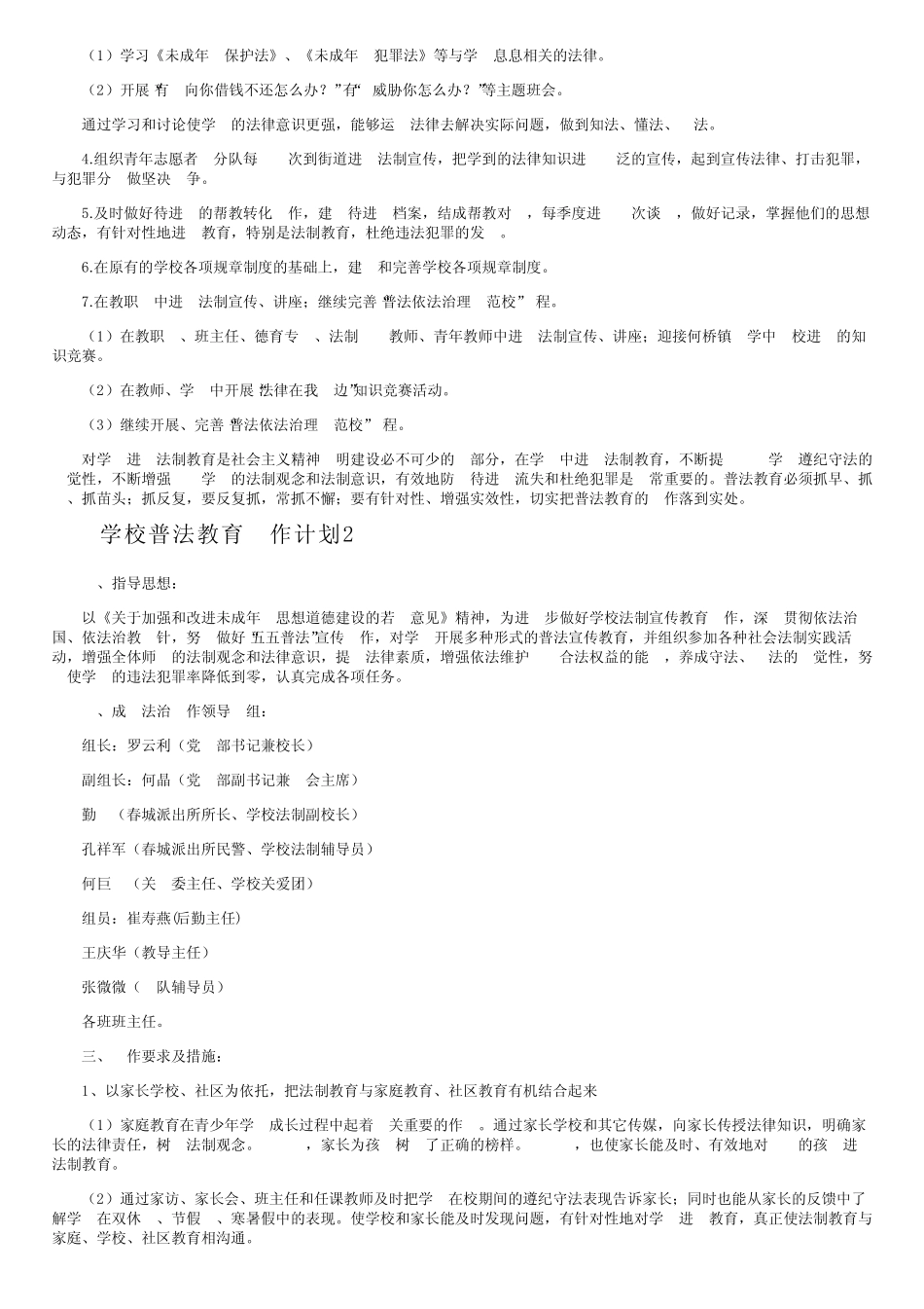学校普法教育工作计划(精选10篇) _第2页
