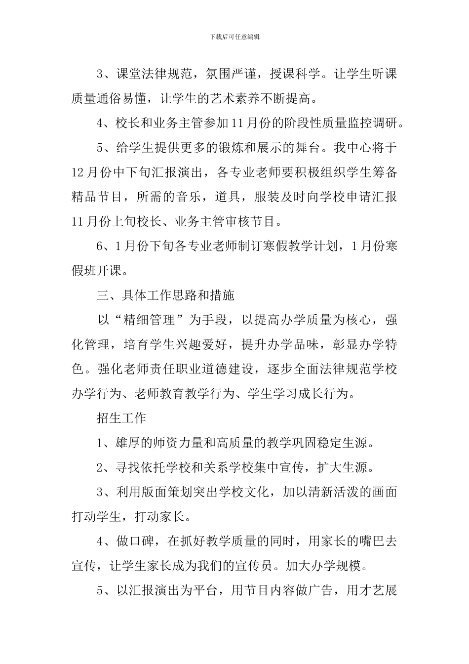 培训学校2024个人工作计划书范例_第2页