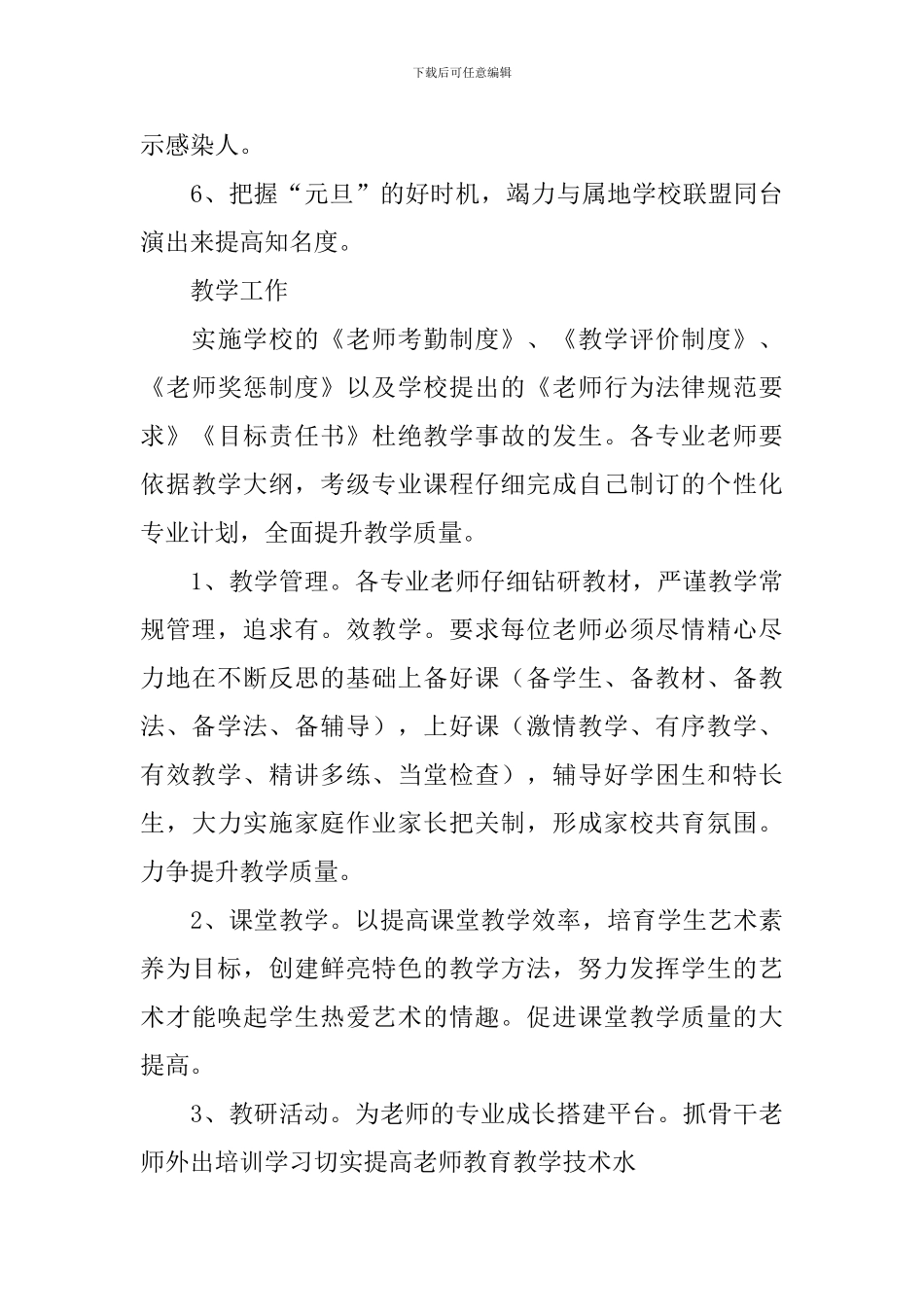 培训学校2024个人工作计划书范例_第3页