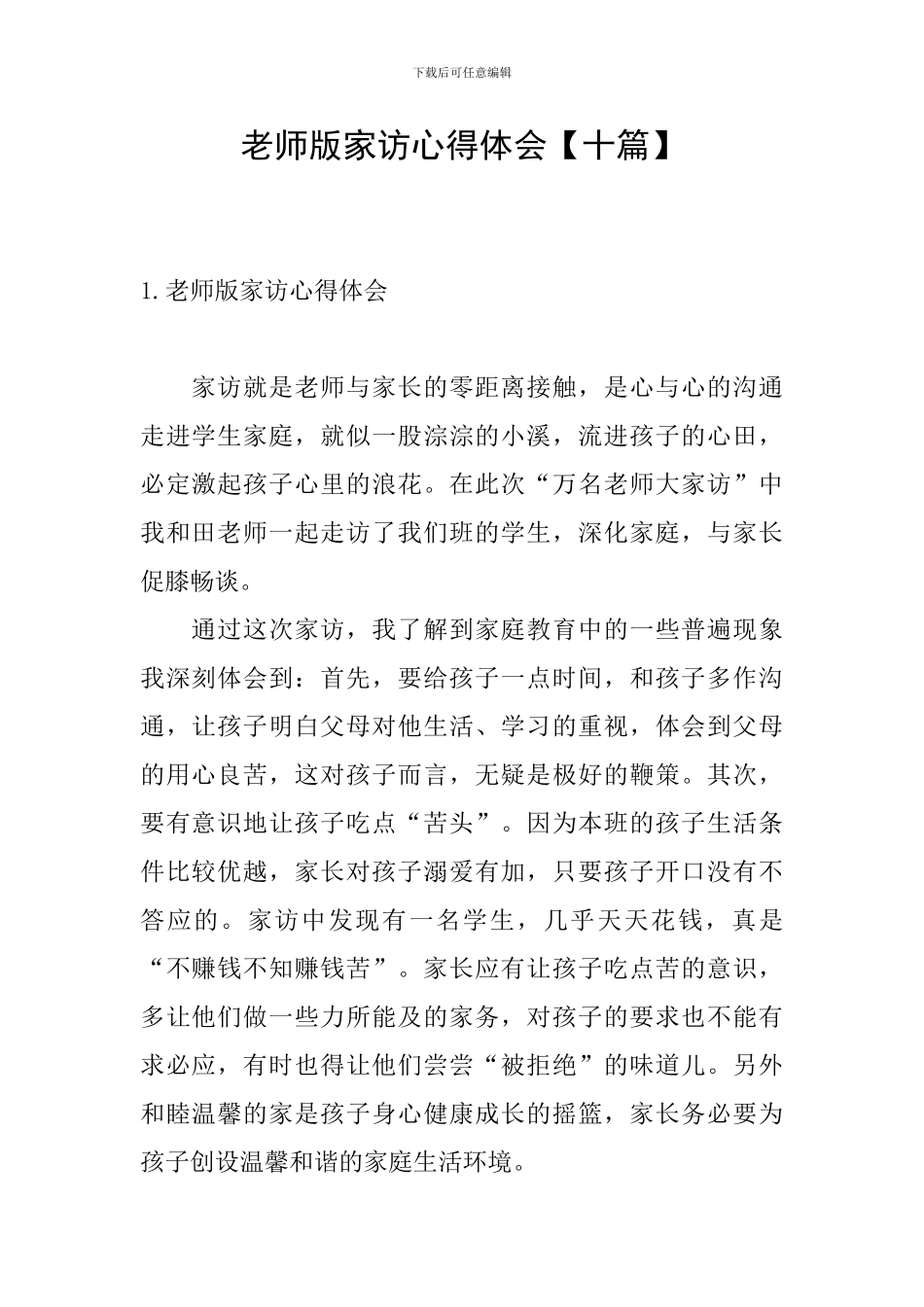 教师版家访心得体会_第1页