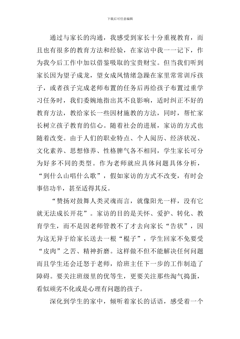 教师版家访心得体会_第2页