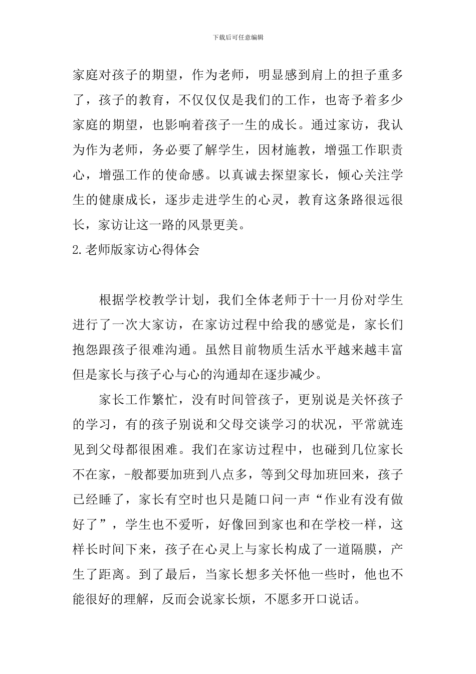 教师版家访心得体会_第3页