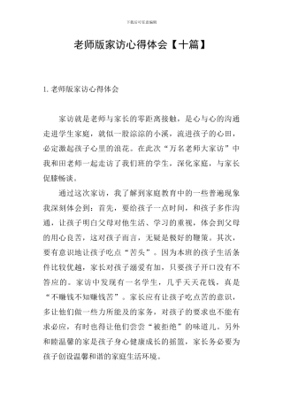 教师版家访心得体会