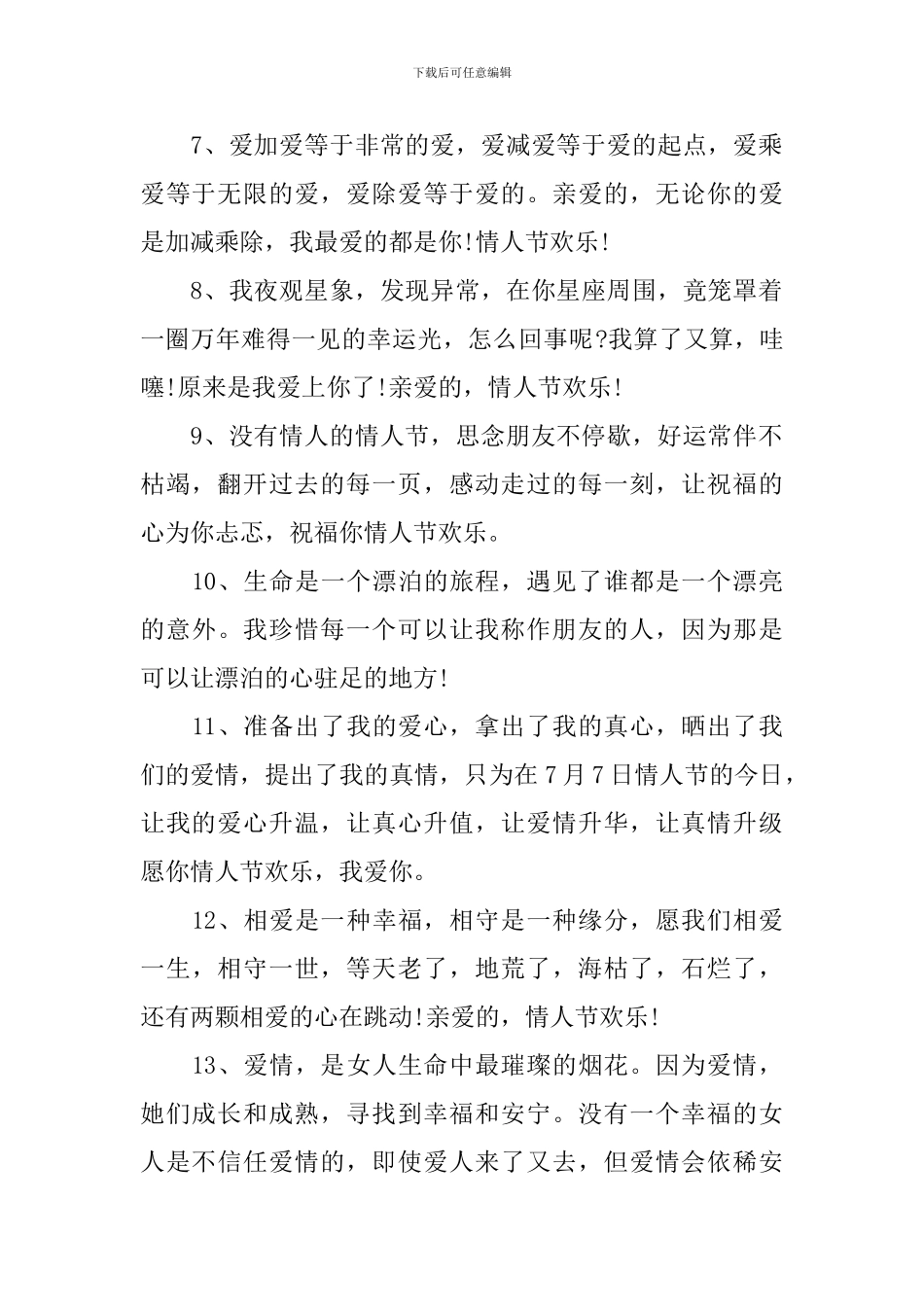 送七夕礼物的经典祝福语_第2页
