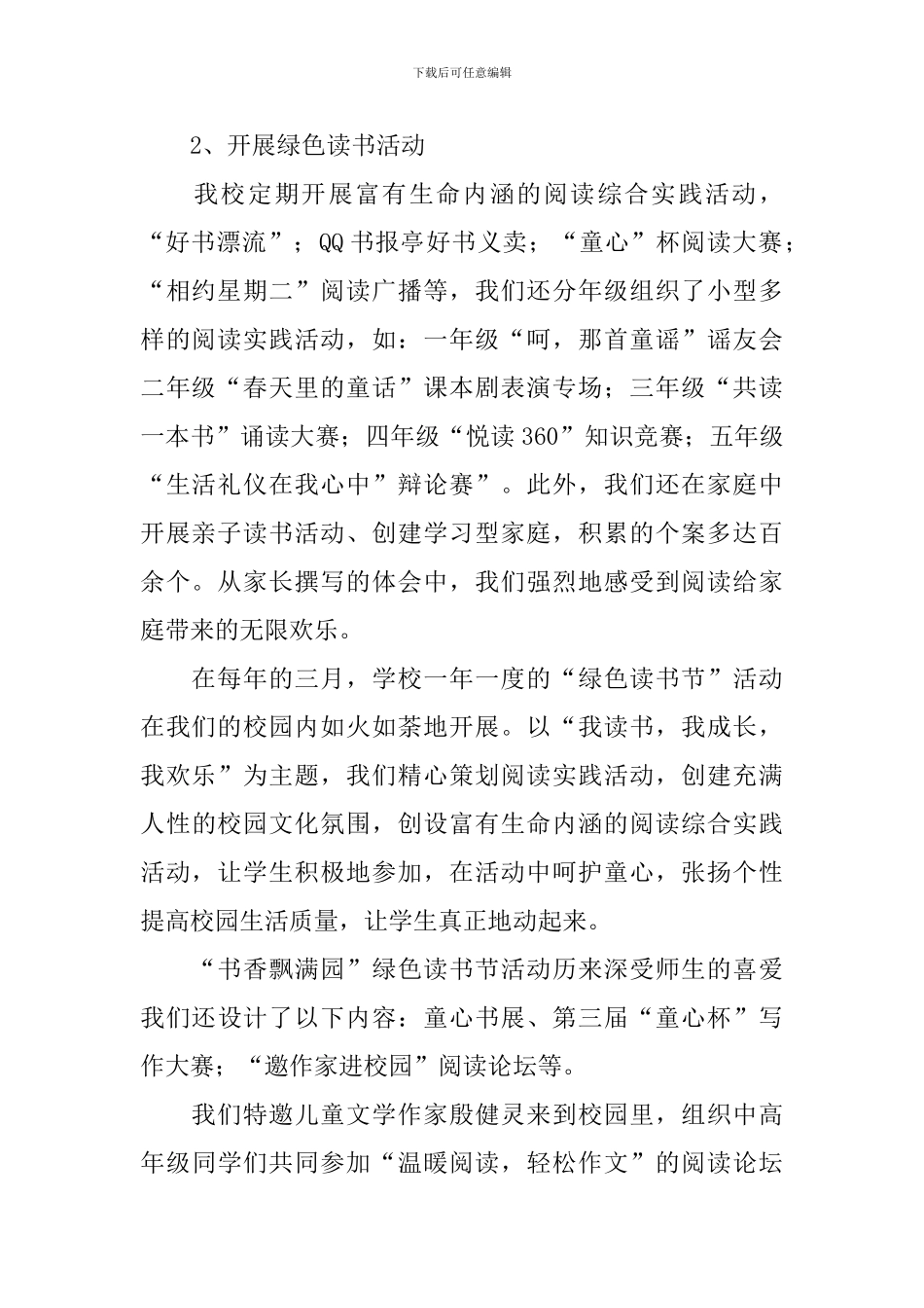 关于推普活动总结的模板_第2页