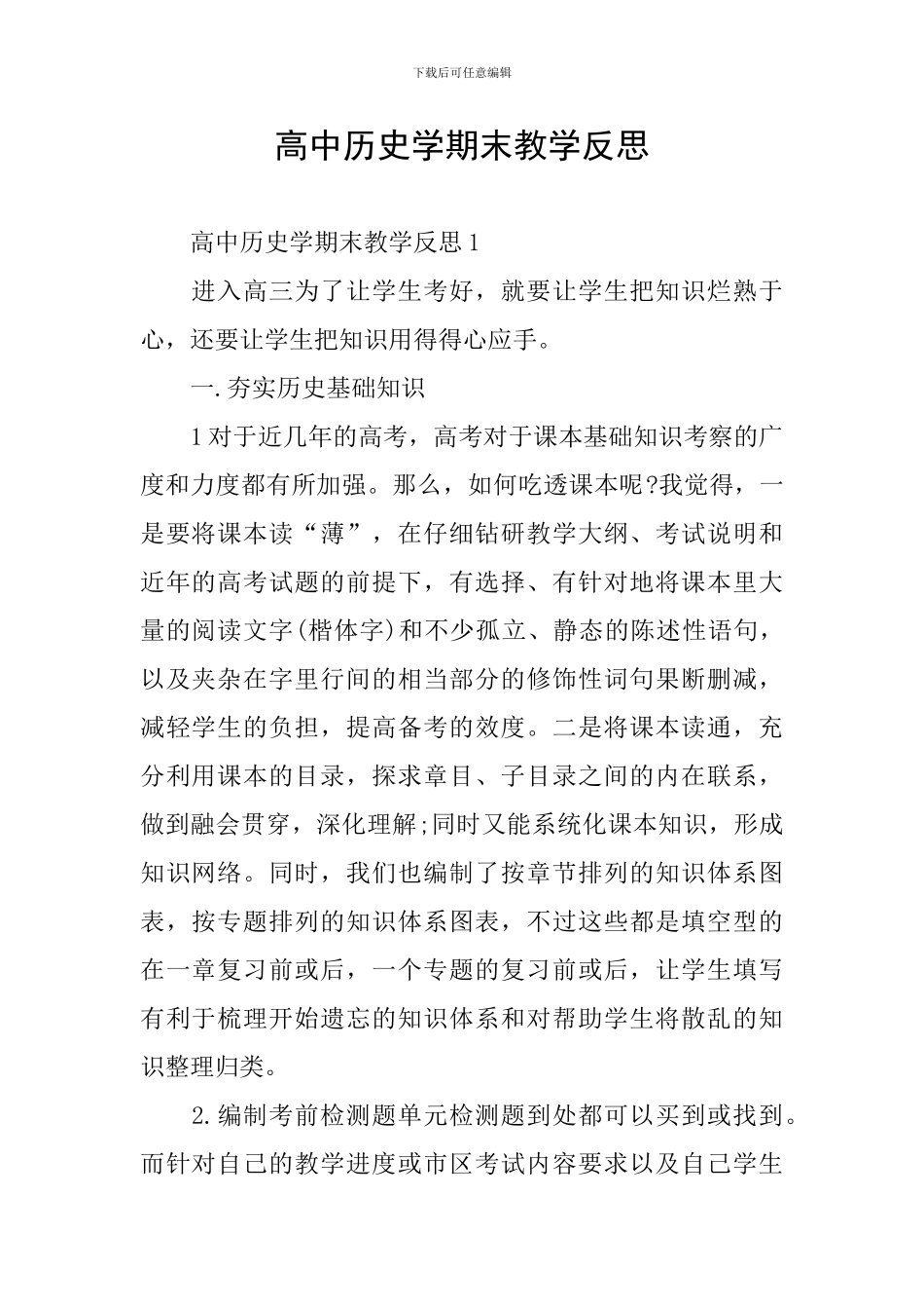 高中历史学期末教学反思_第1页