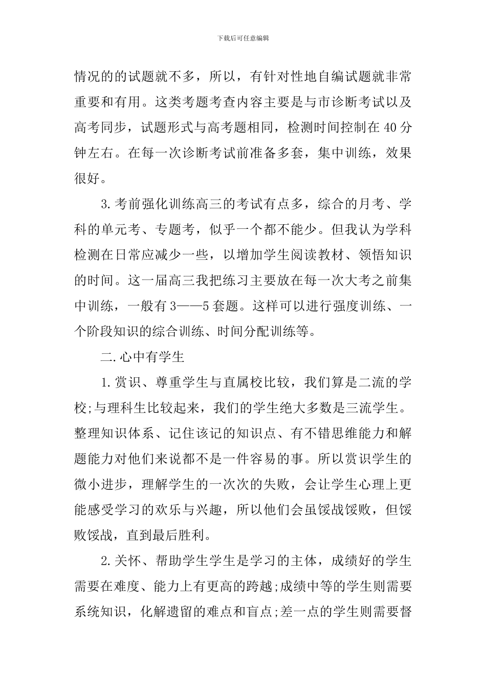 高中历史学期末教学反思_第2页