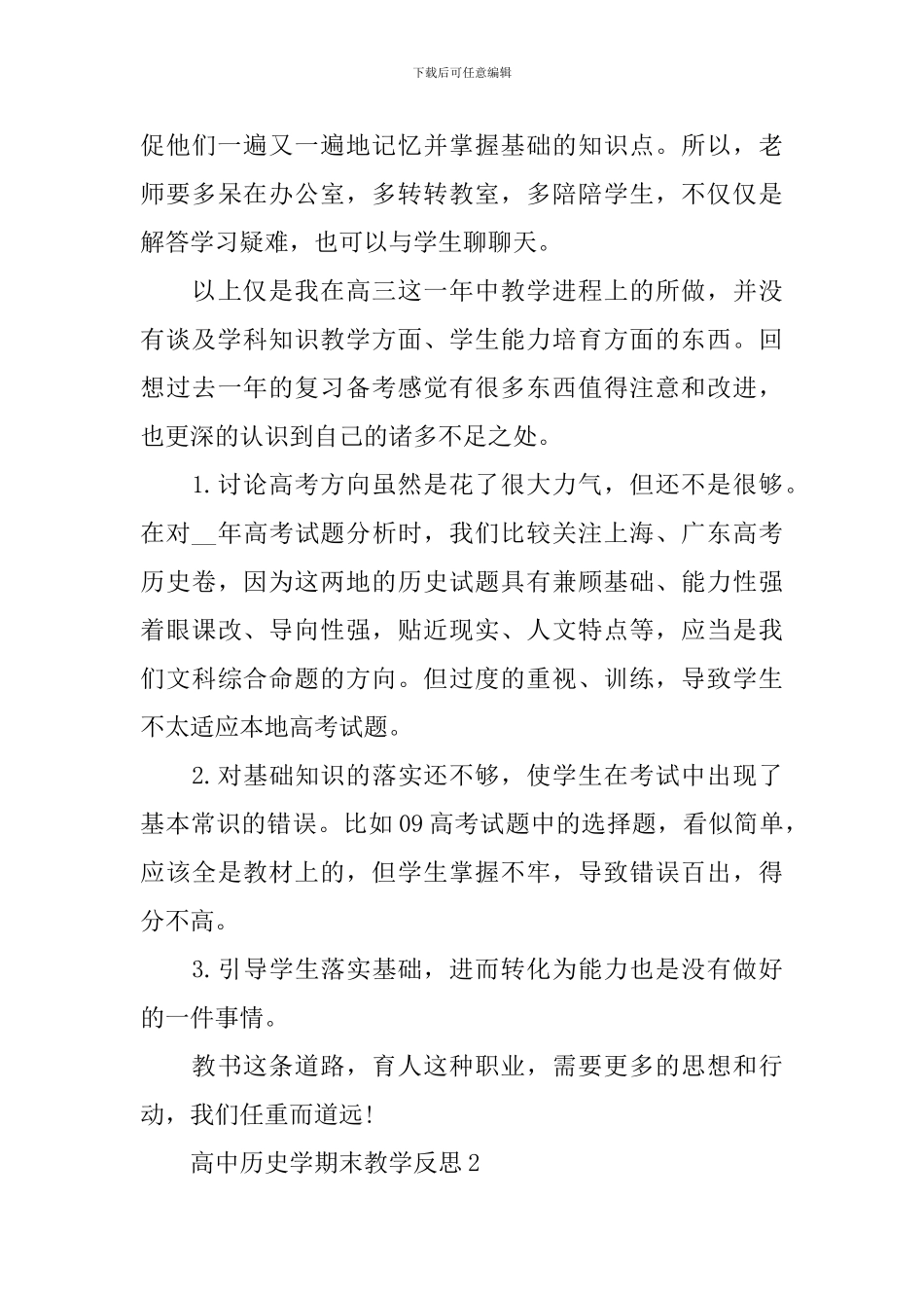 高中历史学期末教学反思_第3页