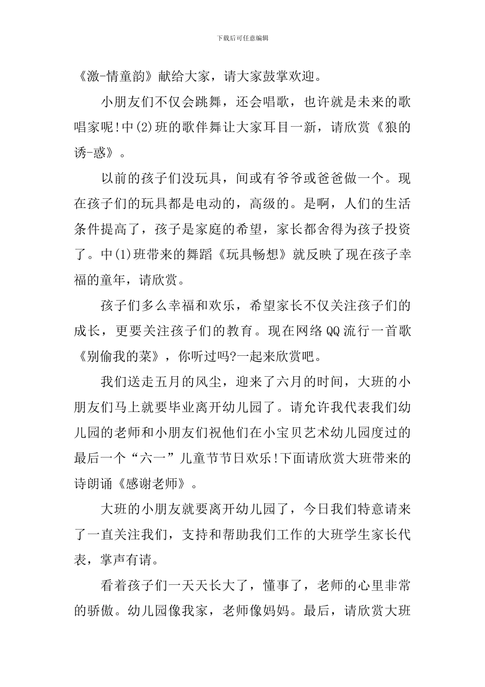 幼儿园汇报演出活动主持词模板_第3页