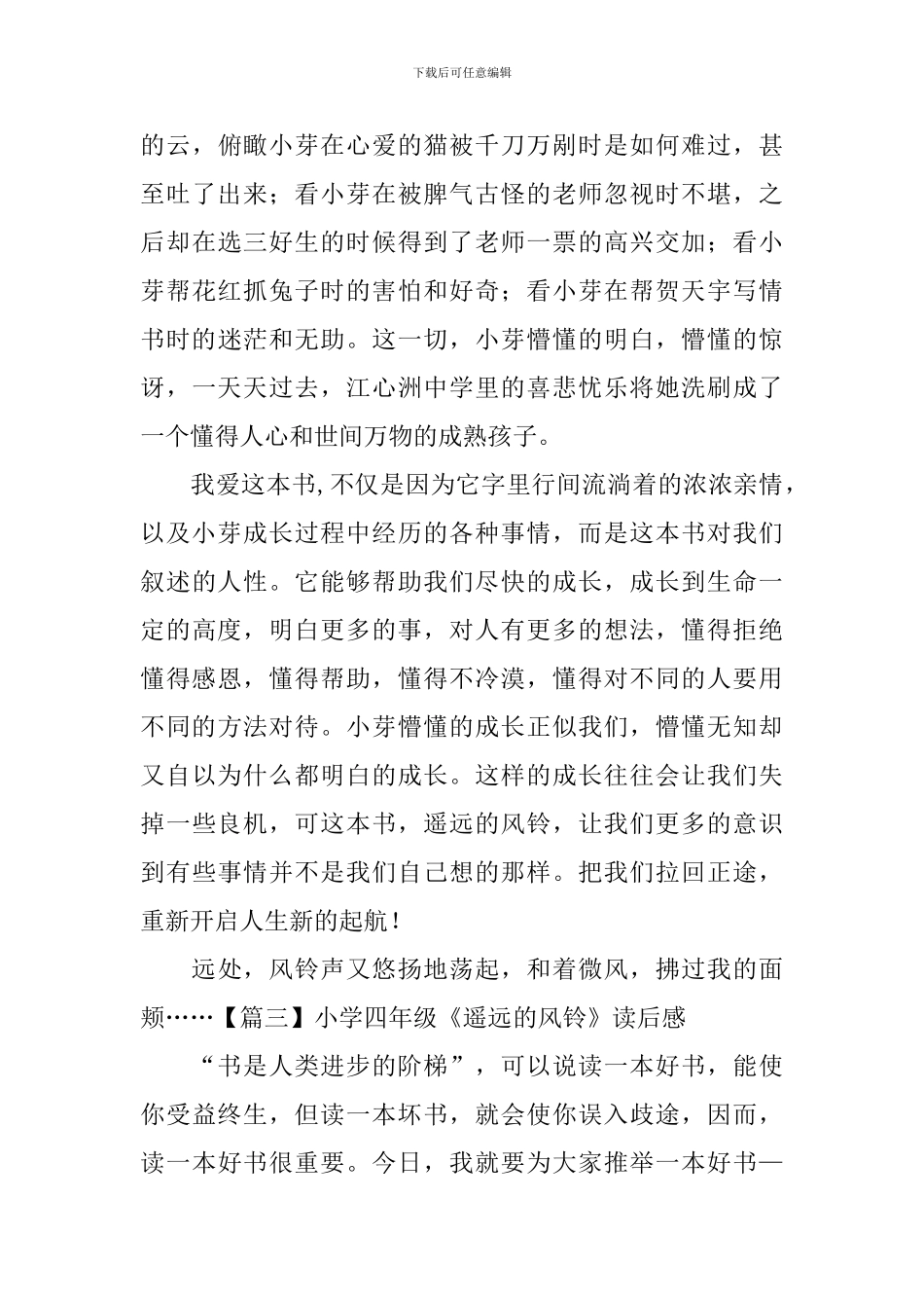 小学四年级《遥远的风铃》读后感五篇_第3页