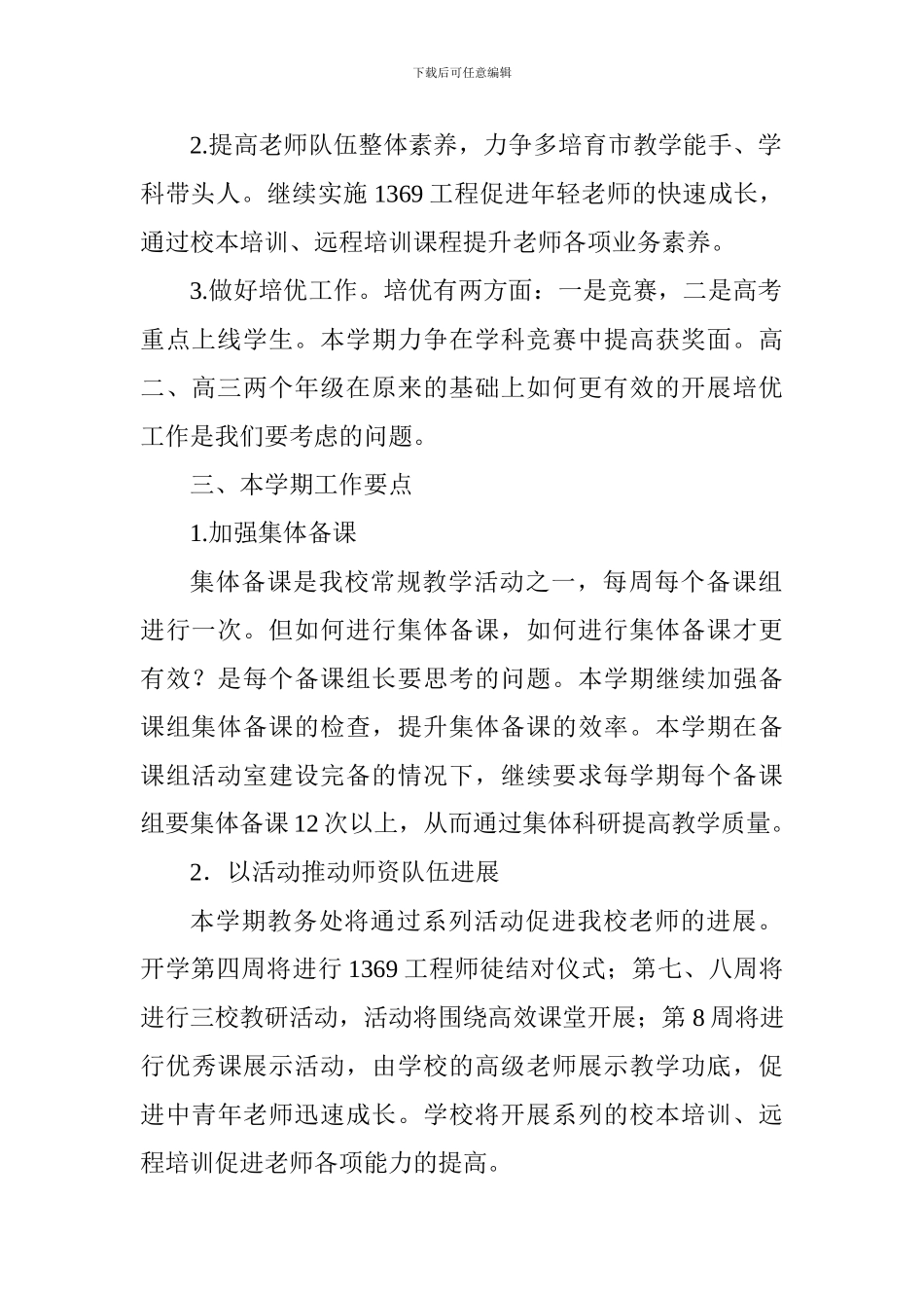 2024-2024学年度第一学期中学教务处计划_第2页