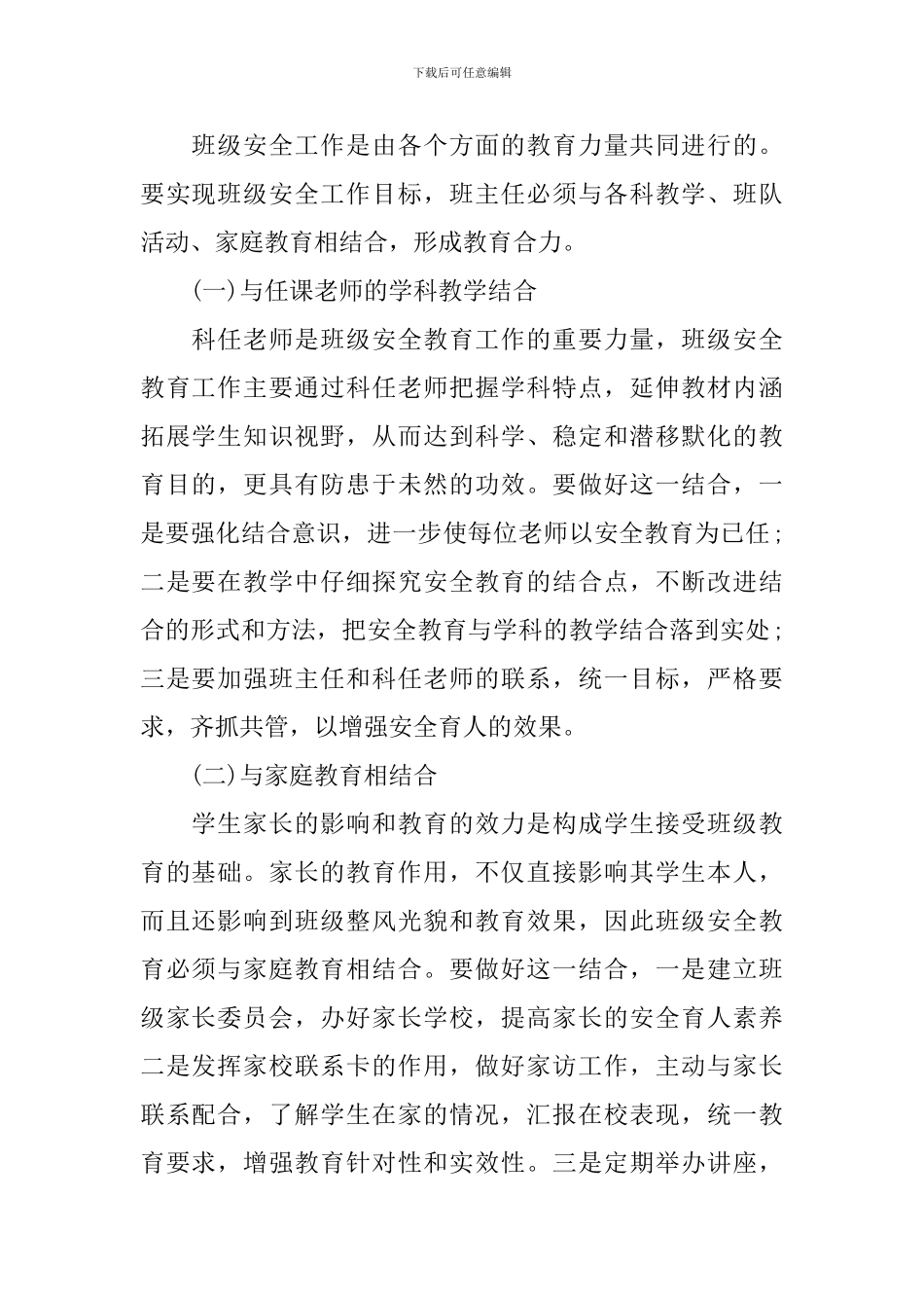 学校举办安全教育活动的总结_第2页