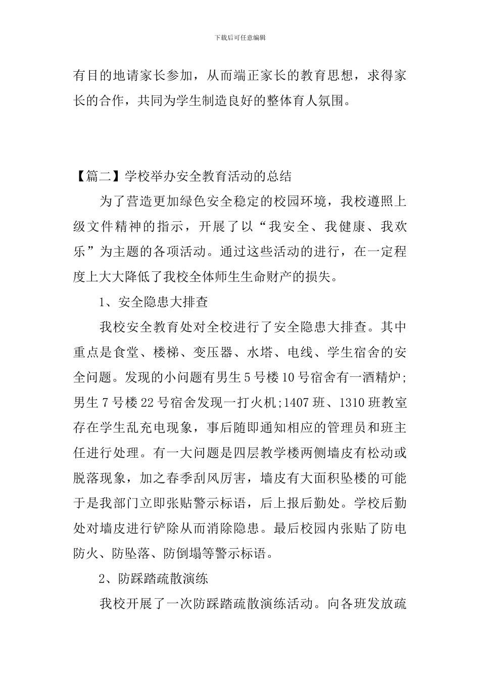 学校举办安全教育活动的总结_第3页