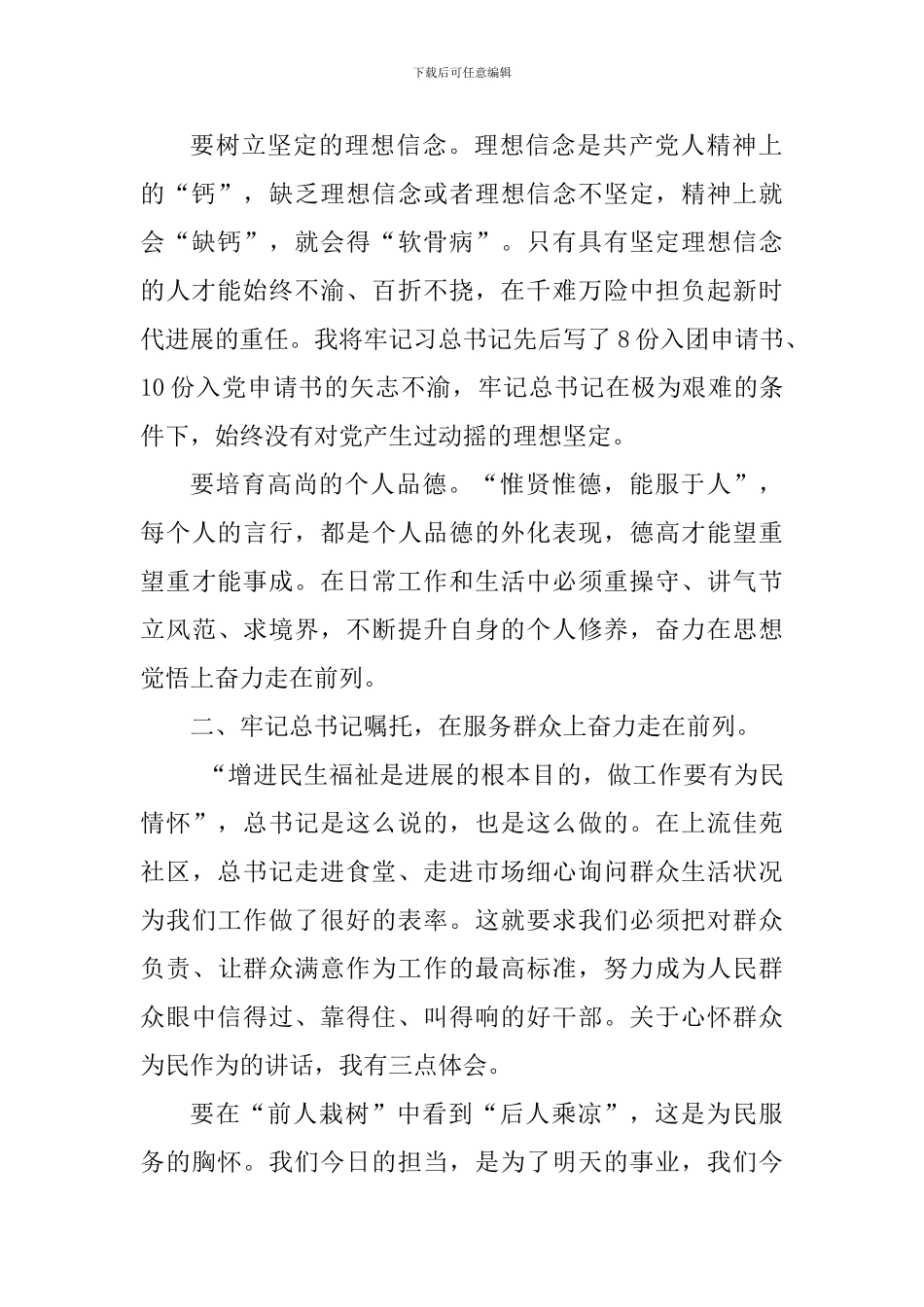 学习习总书记视察山东重要讲话精神心得体会_第2页