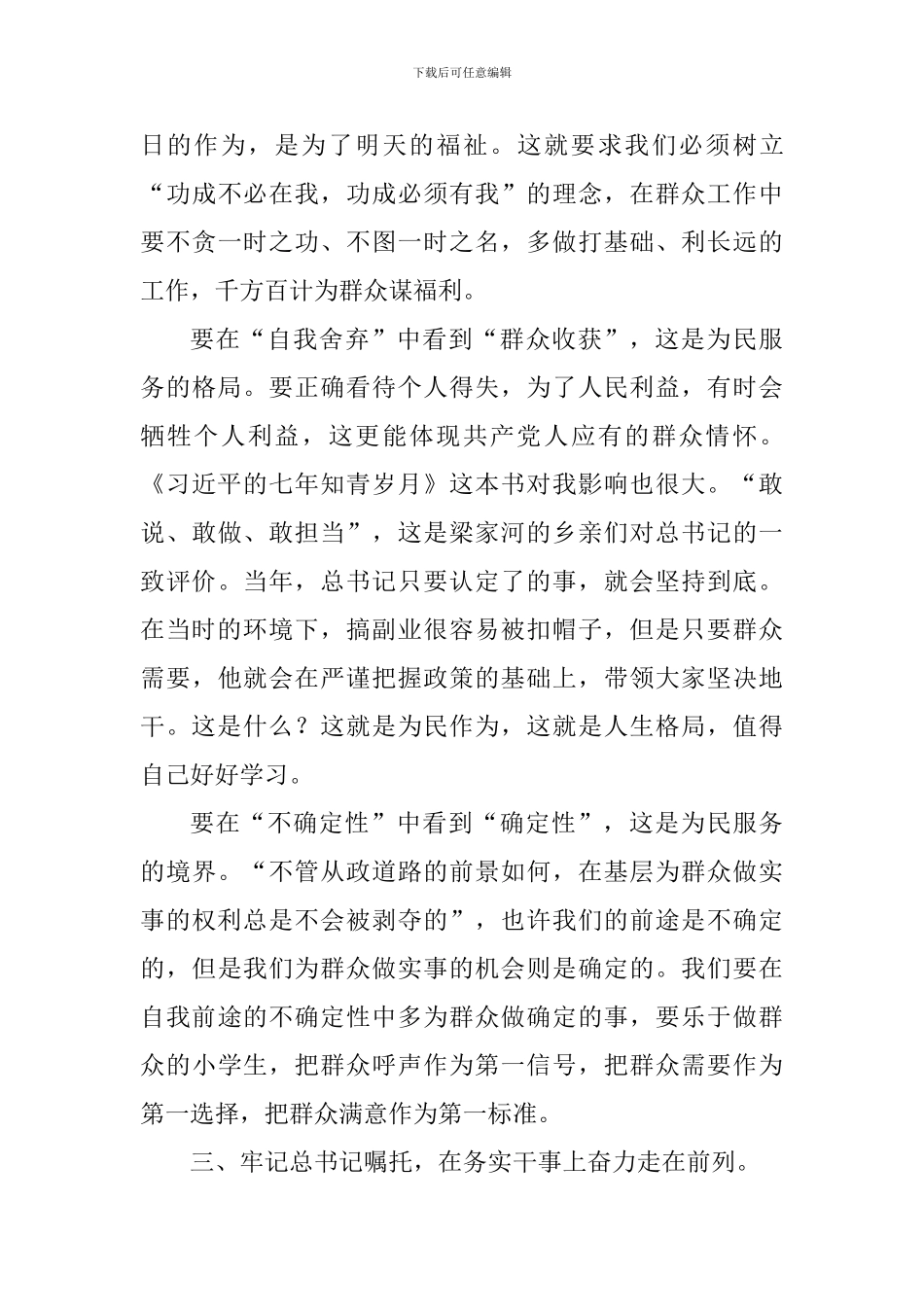 学习习总书记视察山东重要讲话精神心得体会_第3页