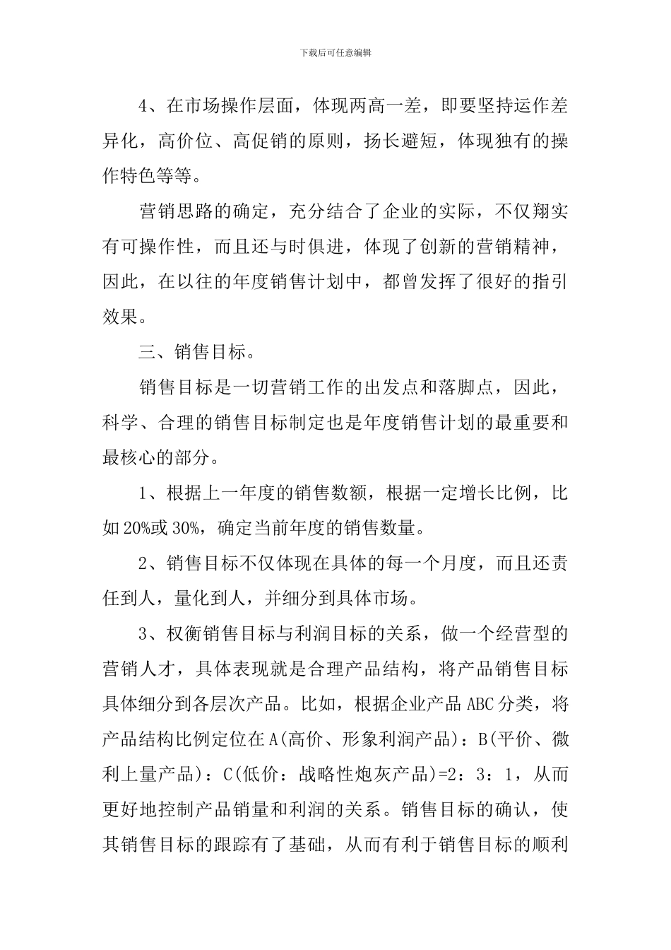 食品营销策划书模板_第2页