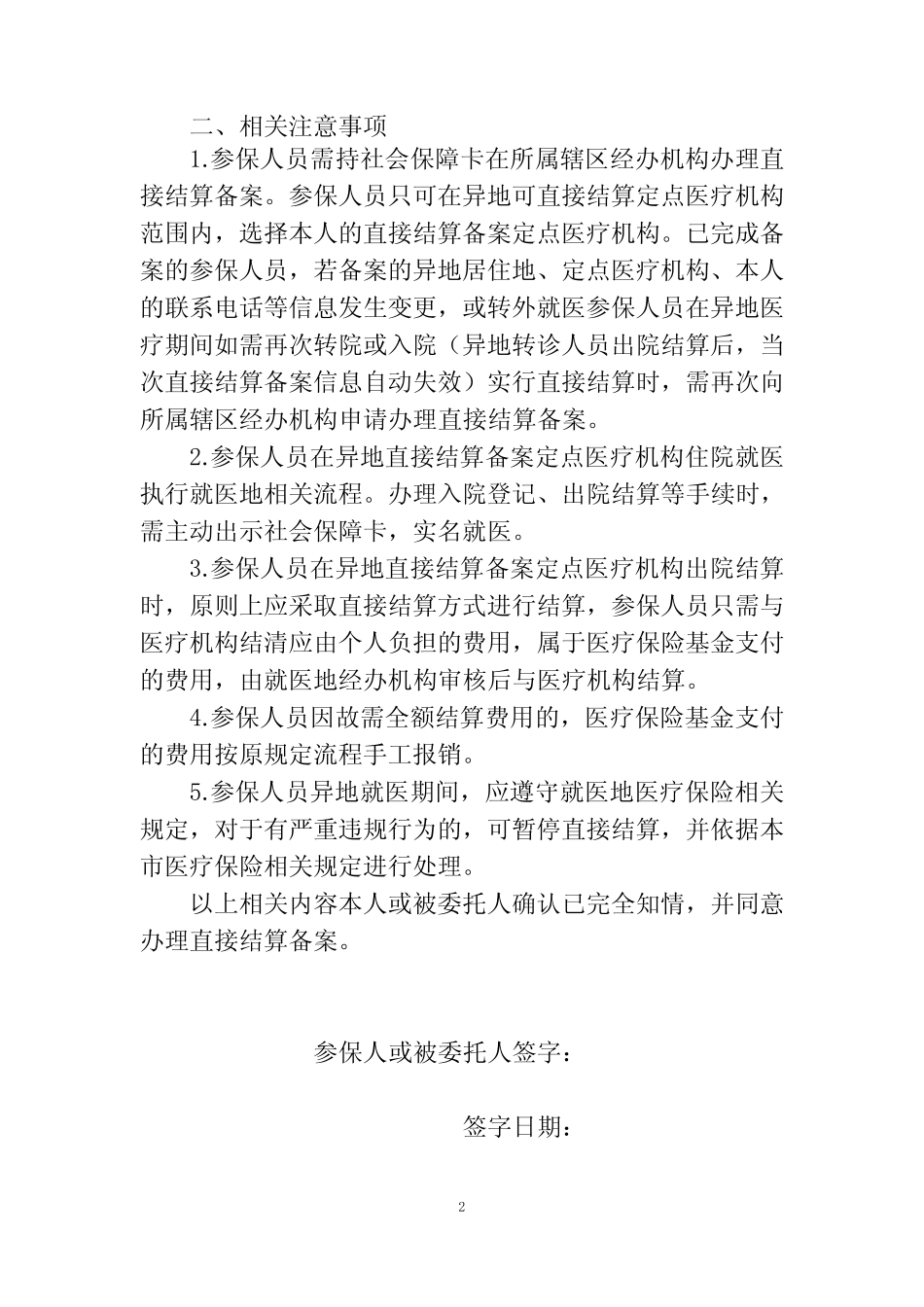 办理异地就医知情同意书 _第2页