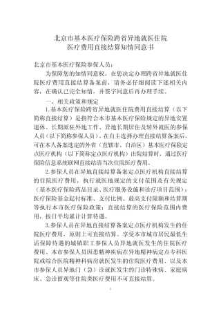 办理异地就医知情同意书 