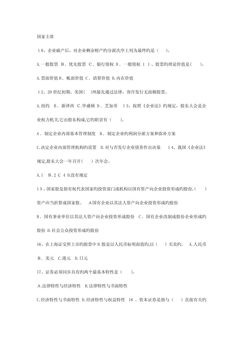 2023年证券从业资格考试基础知识真题及答案 _第2页