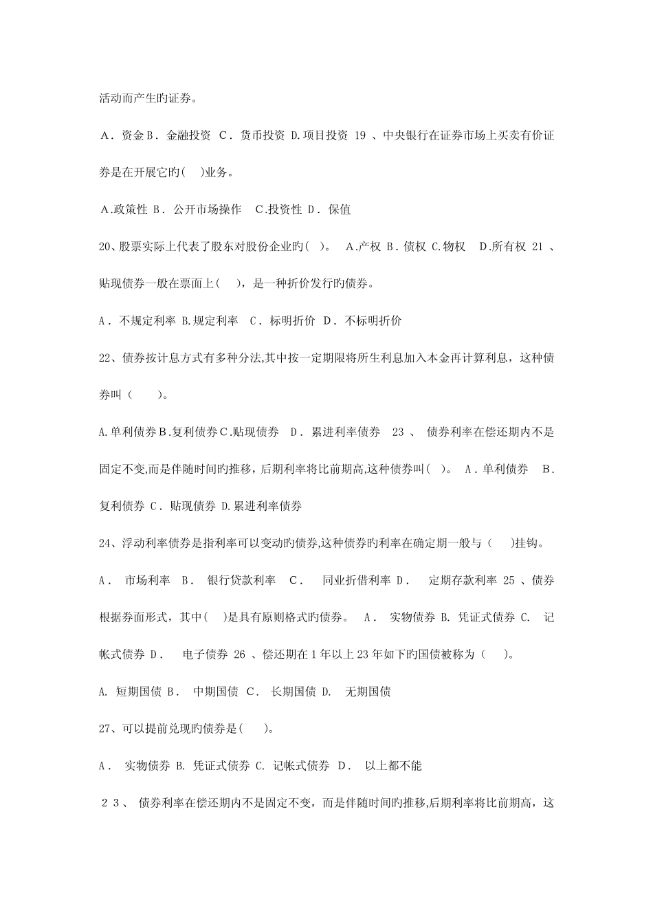 2023年证券从业资格考试基础知识真题及答案 _第3页