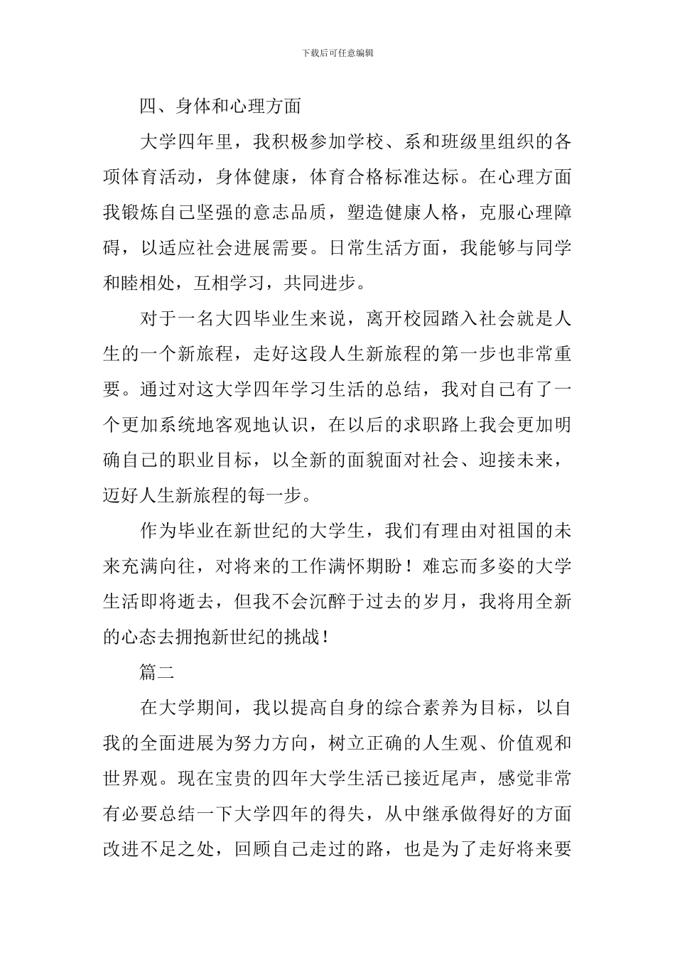 毕业登记表自我鉴定范文大全_第3页