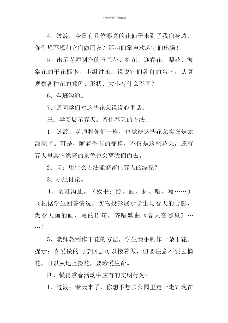 小学思想品德《春天来了》优秀教学设计范文_第3页