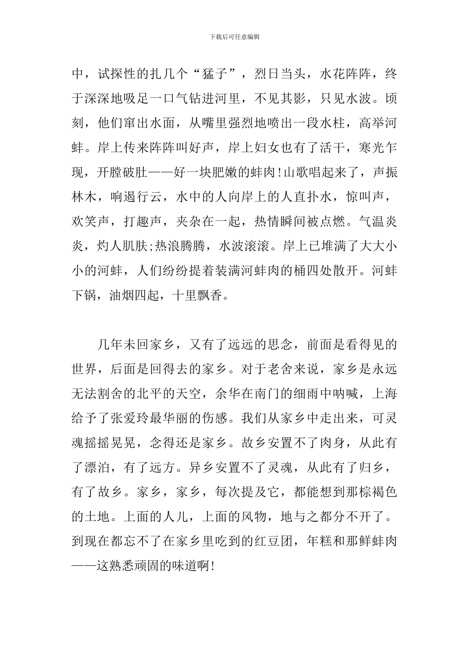家乡风物志高中800字3篇_第3页