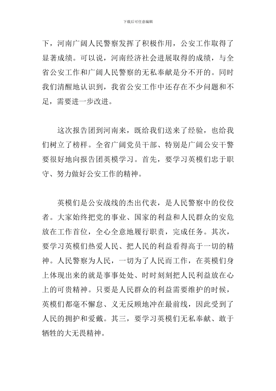 公安英模先进事迹云宣讲观后感_第3页